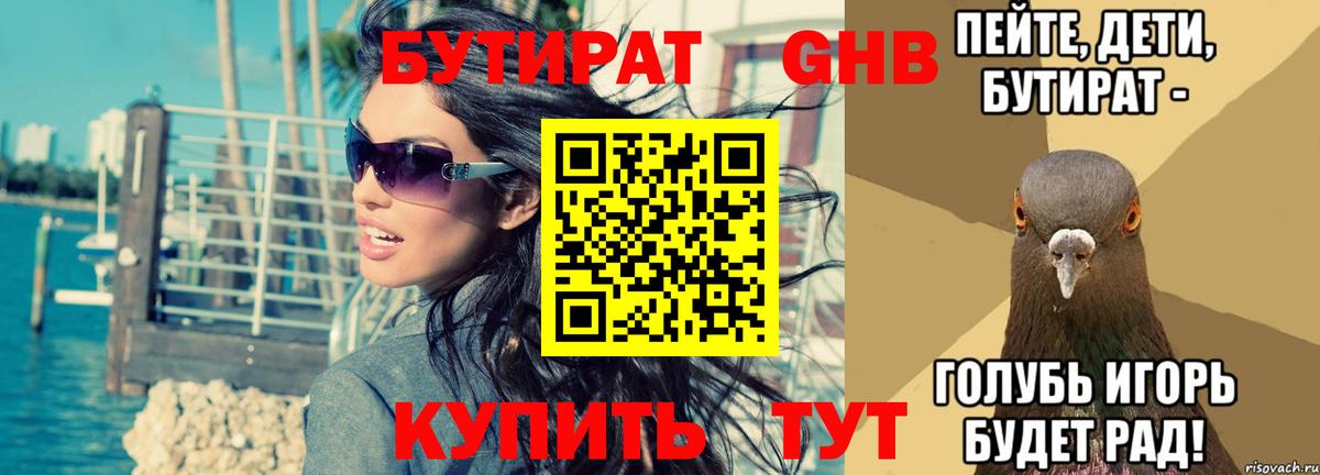 Бутират бутик Малгобек