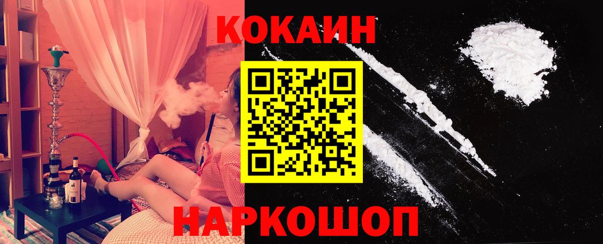 COCAIN Эквадор  COCAIN Fish Scale  Малгобек  Вход с VPN 
