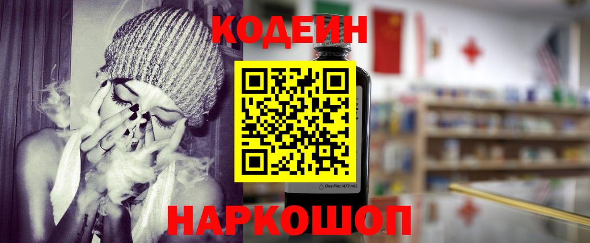 Кодеиновый сироп Lean Purple Drank  Вход с VPN  Малгобек 