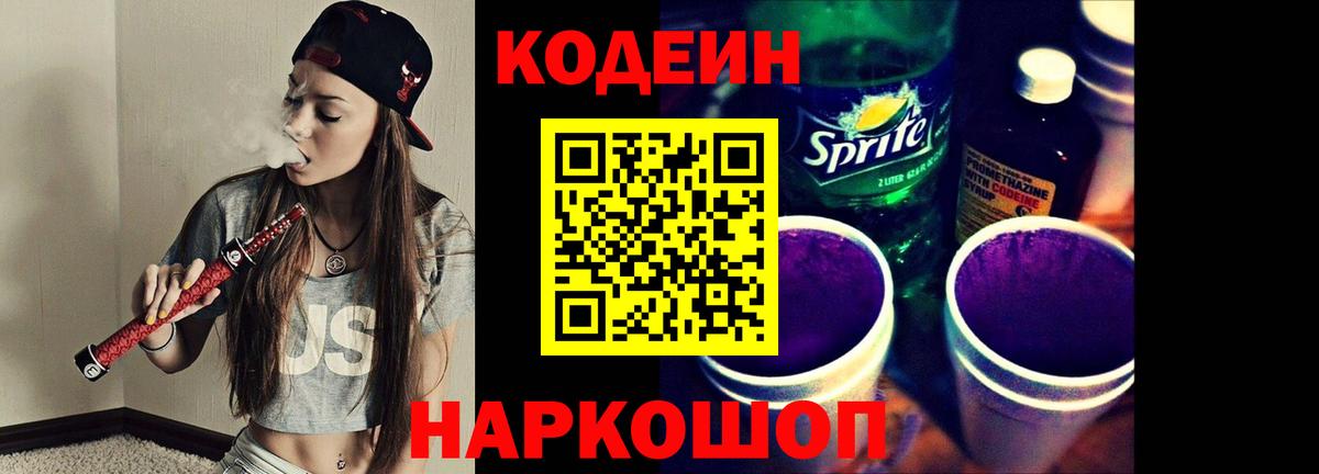 Кодеиновый сироп Lean Purple Drank Малгобек