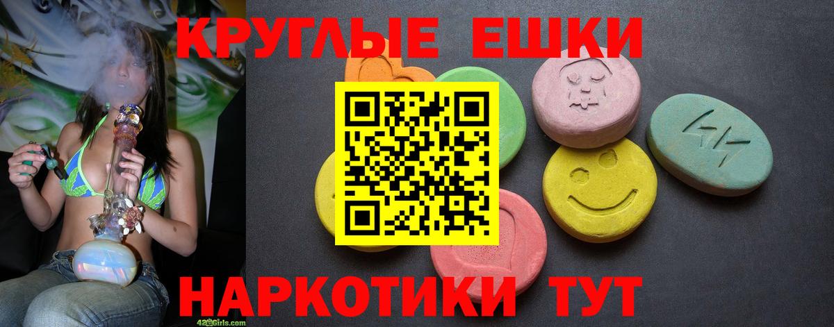 ЭКСТАЗИ круглые Малгобек