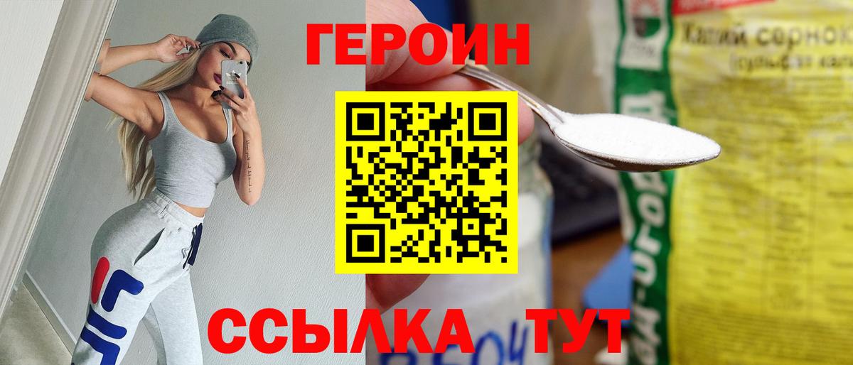 ГЕРОИН Heroin  Вход с VPN  Малгобек 