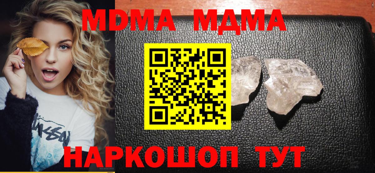 МДМА молли  Вход с VPN  Малгобек  MDMA  MDMA молли 